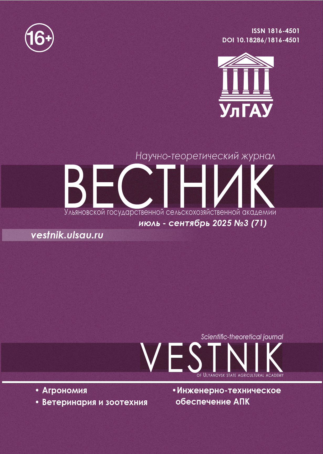 № 3(71), июль-сентябрь, 2025 г.
